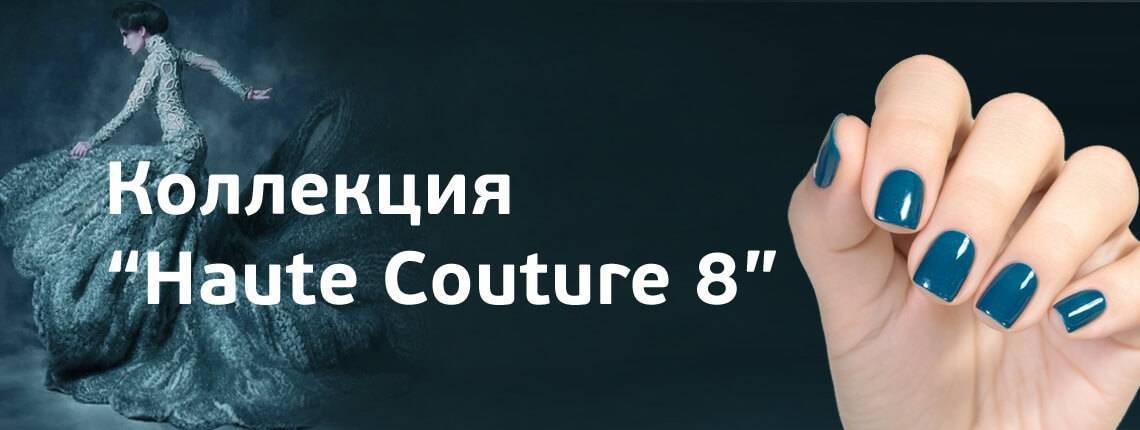 Haute Couture 7 и 8 выпуск